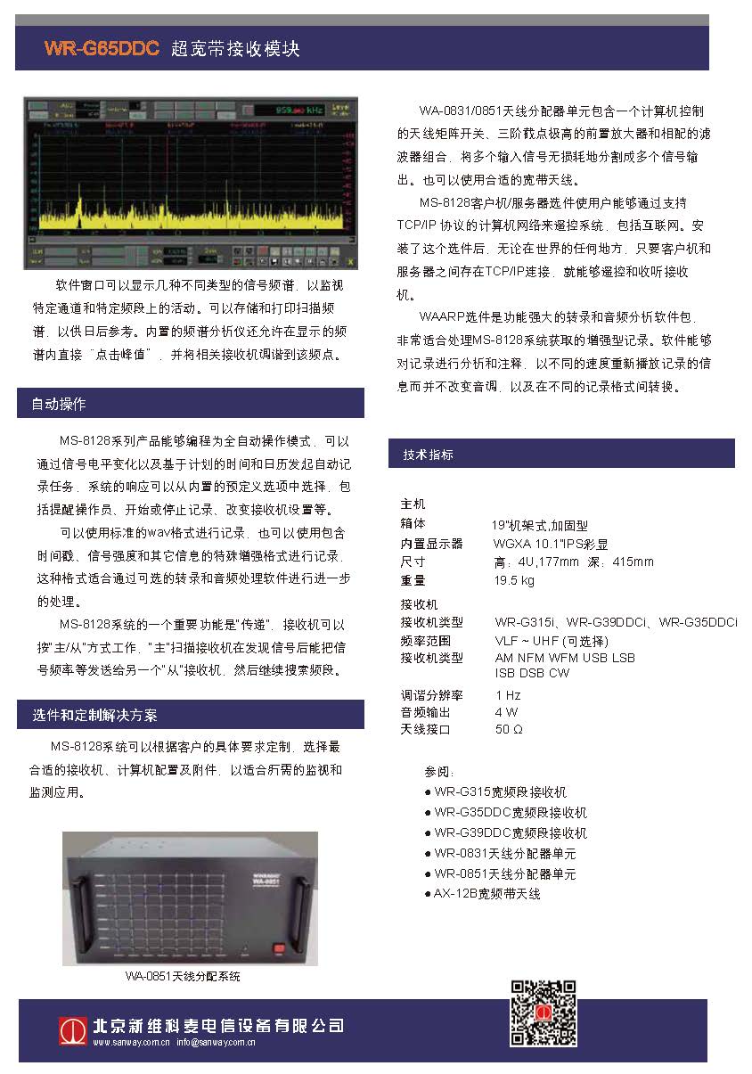 MS-8128/G3 多信道監測系統